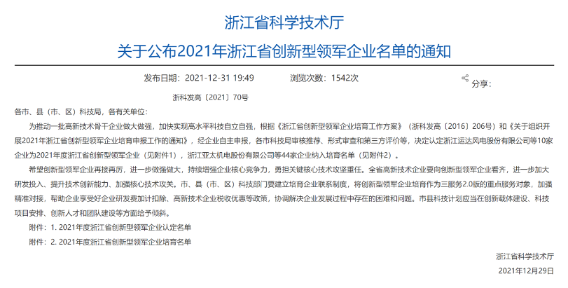 華新機電入選“2021年度浙江省創(chuàng)新型領(lǐng)軍企業(yè)”培育名單