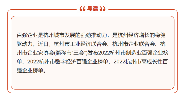 【祝賀！】華新公司榮登“2022年杭州市高成長性百強企業(yè)”榜單