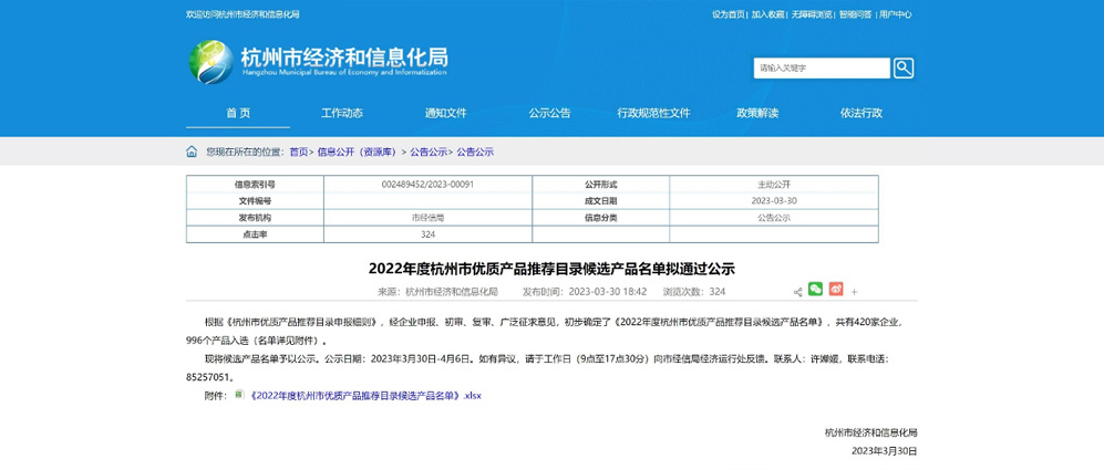 喜訊！公司產(chǎn)品入選“杭州市優(yōu)質(zhì)產(chǎn)品推薦目錄”